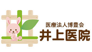 医療法人博豊会井上医院 名古屋市南区 内科