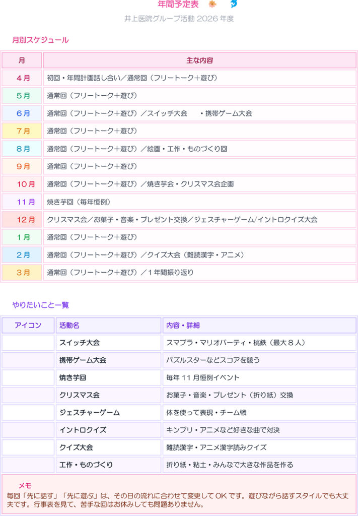 年間予定表2026