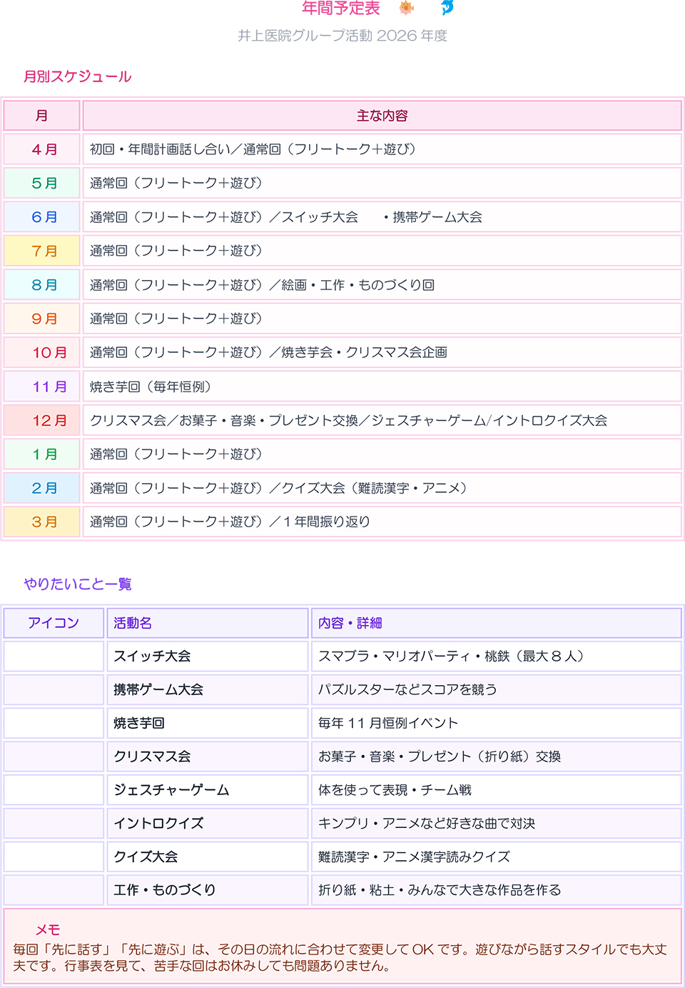 年間予定表2026